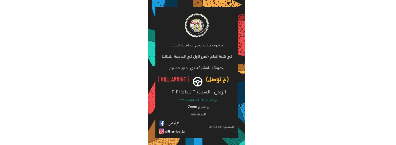 Students of the Faculty of Information (Branch 1 – Public Relations) launch the initiative “Ha Toussal” on 6 February 2021