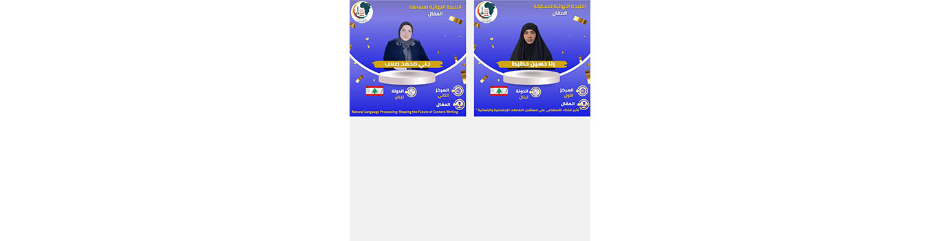 الطالبتان رنا حطيط وجنى صعب من الجامعة اللبنانية تفوزان بجائزتين في أوسكار مبدعي العرب وأفريقيا